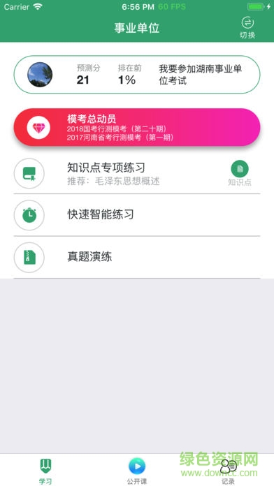 腰果公開課 v2.9.6 安卓版 2
