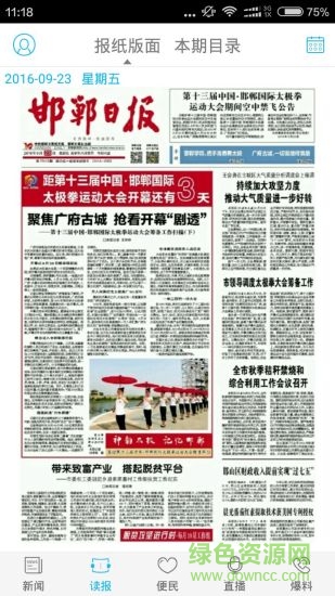 我的邯鄲 v4.1.0 安卓版 1