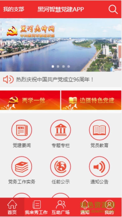 黑河先鋒安卓版下載