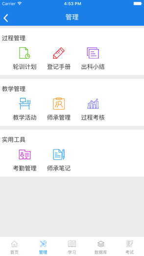 中醫(yī)住培下載