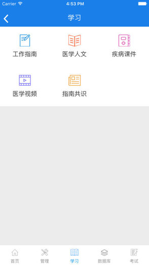 中醫(yī)住培 v1.0.0 安卓版 3