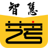 智慧藝考