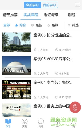 hr學(xué)院app