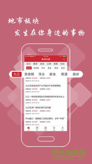 彭澤頭條 v2.6.0 安卓版 1