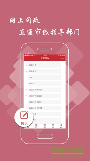 彭澤頭條 v2.6.0 安卓版 2