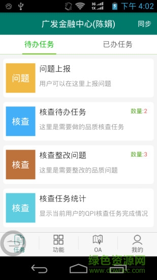 廣電物管app v3.9 安卓版 2