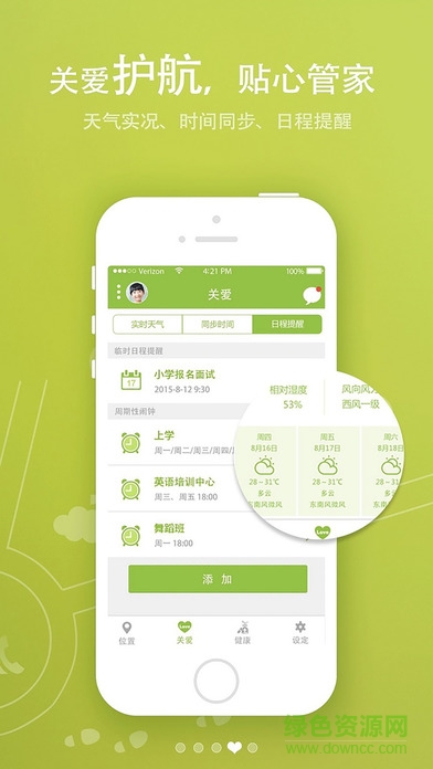 關(guān)愛護航2蘋果版
