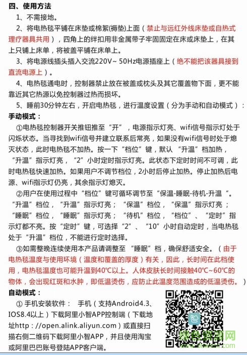 彩虹電熱毯使用說(shuō)明書