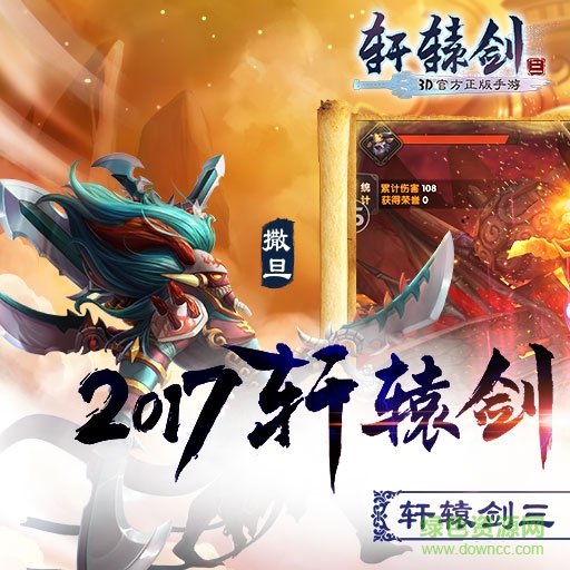 軒轅劍3手游蘋果版