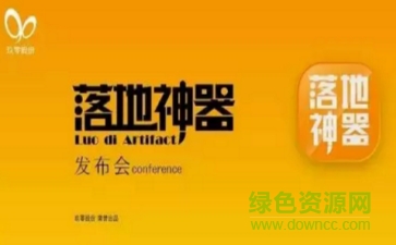 14864315733549070.png 落地神器下載