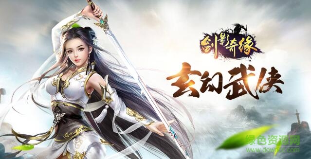 劍影奇緣手游