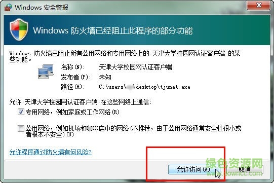 天津大學pppoe校園網(wǎng)認證客戶端