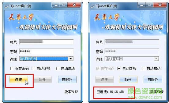 天津大學上網(wǎng)認證客戶端