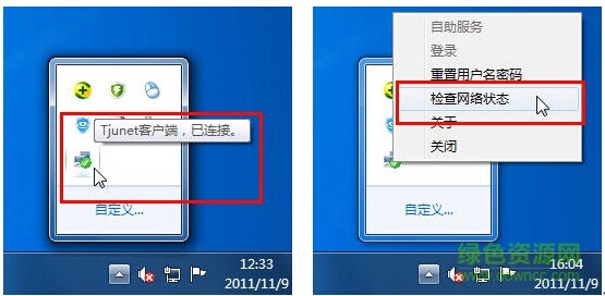 天津大學上網(wǎng)認證客戶端
