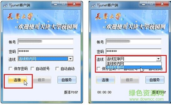 天津大學上網(wǎng)認證客戶端