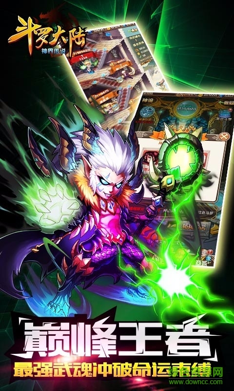 斗羅大陸神界篇公益服