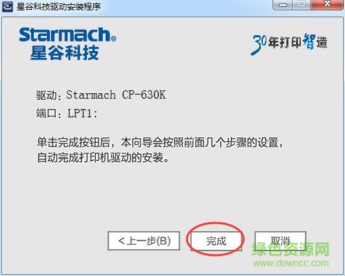 星谷CP-630K票據(jù)打印機(jī)驅(qū)動