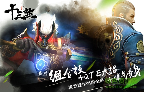 十三煞九游版