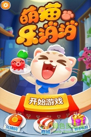 萌貓樂消消正式版