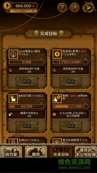 齒輪之城漢化版 齒輪之城中文