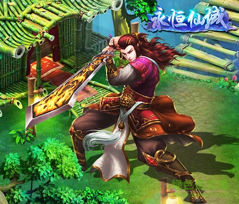 永恒仙域手游