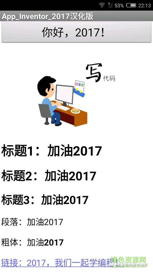 inventor 2017.jpg app inventor漢化版
