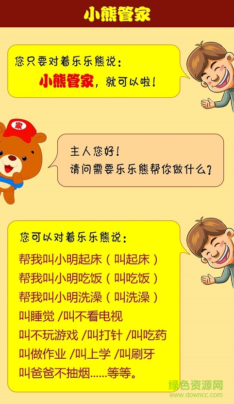 智能樂樂熊智能學(xué)伴app