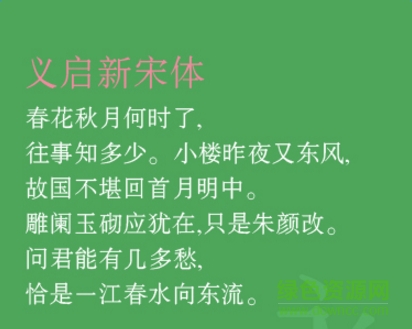 義啟新宋體
