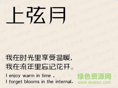 義啟月亮體  0