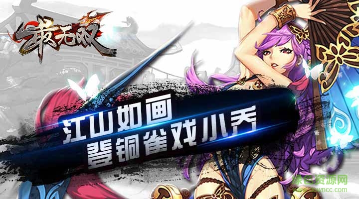 最無(wú)雙手游