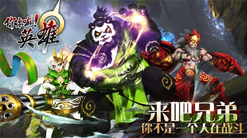 你來嘛英雄百度版