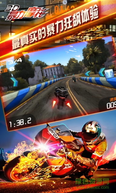 3D摩托飛車正式版