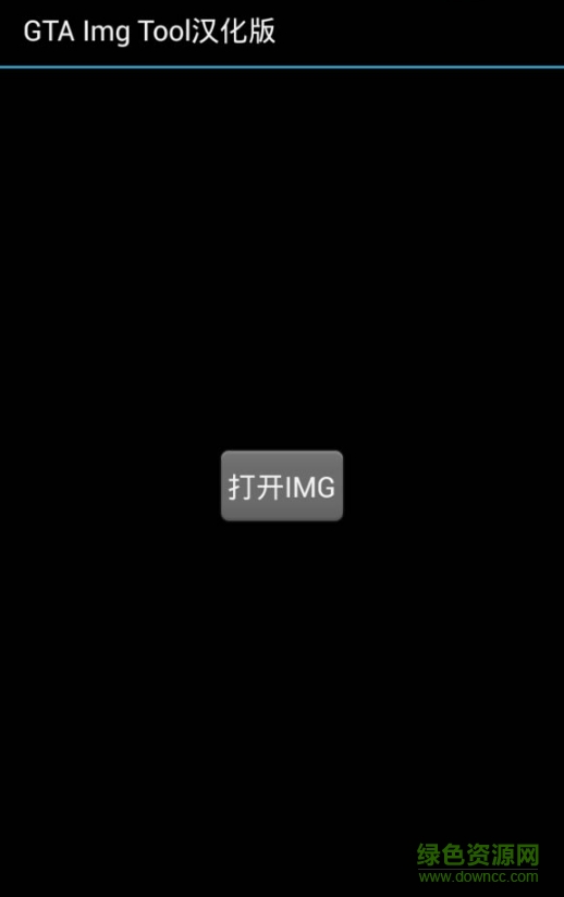 gtaimgtool安卓漢化版