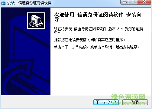 信通st710 bm身份證閱讀器驅(qū)動(dòng) v3.4 官方版 0