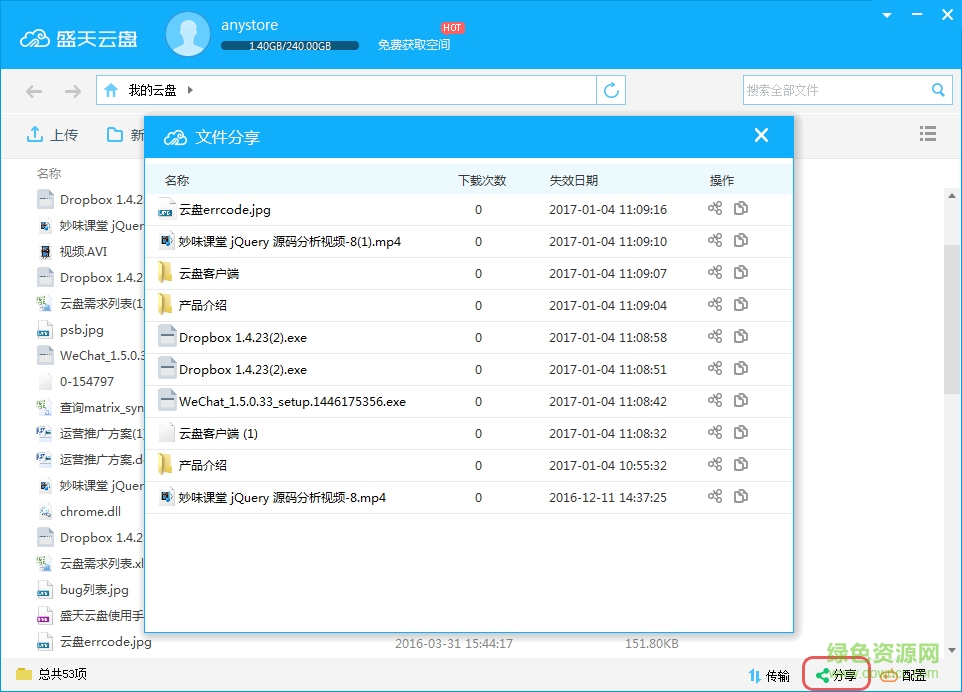 盛天云盤