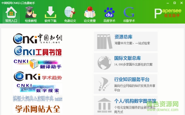 中國(guó)知網(wǎng)CNKI入口免費(fèi)助手