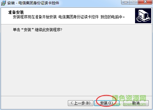 電信集團(tuán)身份證讀卡控件