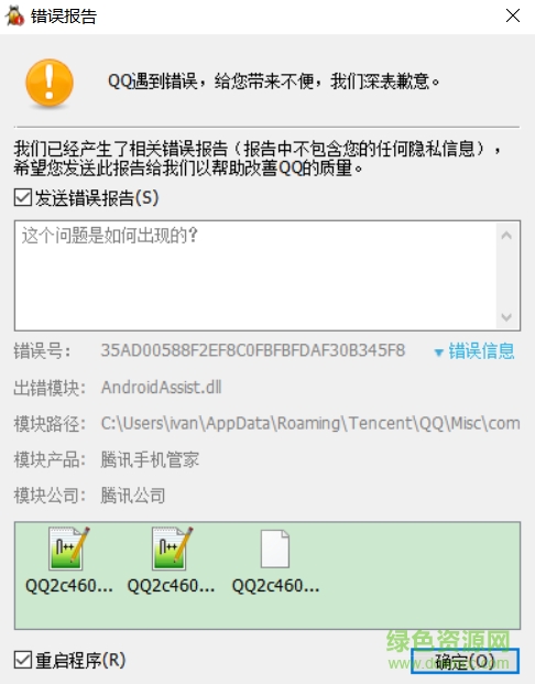 androidassist.dll