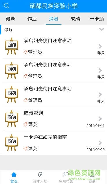 承啟陽(yáng)光教育家長(zhǎng)版