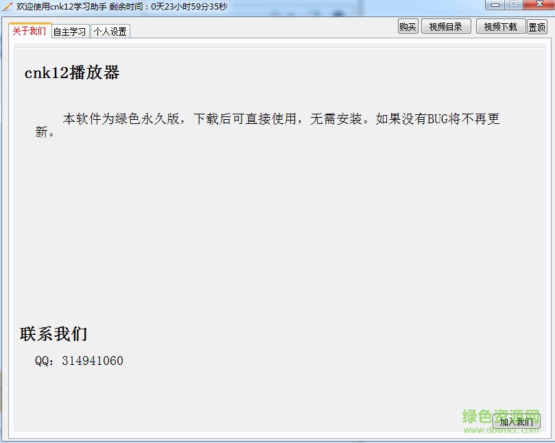 cnk12教學(xué)資源播放器