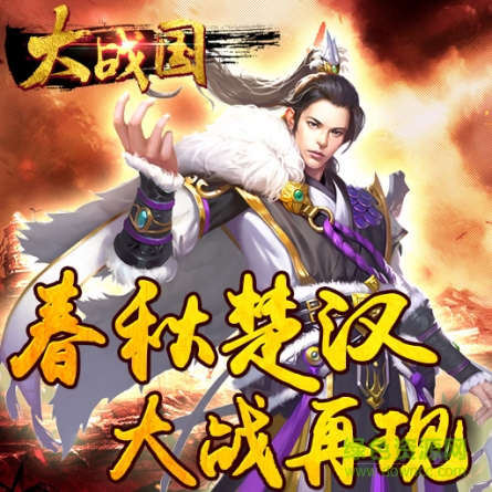 大戰(zhàn)國百度版