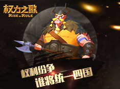 權(quán)力之歌