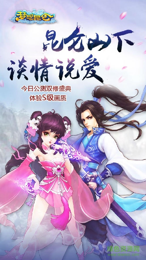 夢想昆侖HD果盤版