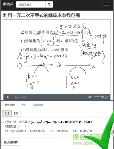 泰微課電腦版