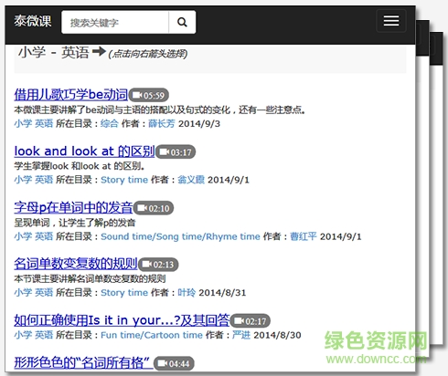 泰微課平臺登錄