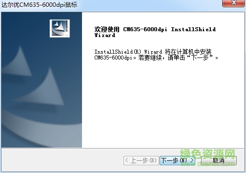 達爾優(yōu)CM635-6000dpi鼠標驅(qū)動程序