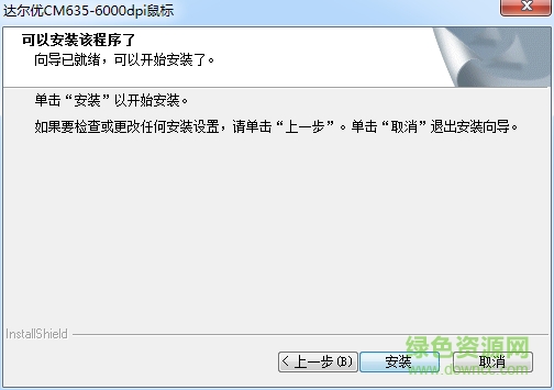達爾優(yōu)CM635鼠標驅(qū)動