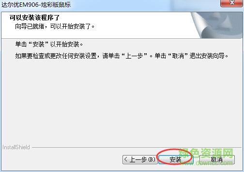 達(dá)爾優(yōu)em906鼠標(biāo)驅(qū)動(dòng) 達(dá)爾優(yōu)em906鼠標(biāo)驅(qū)動(dòng)