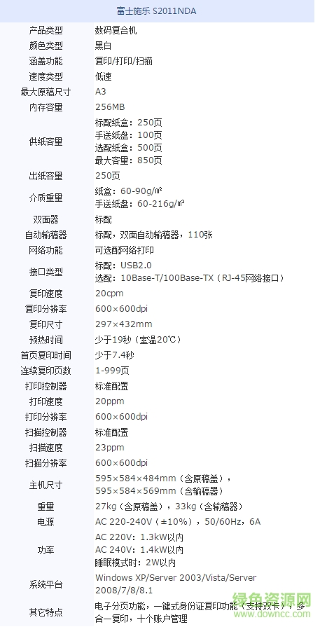 富士施樂s2011nda驅(qū)動