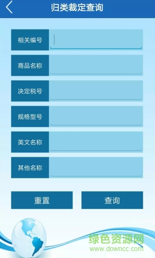 中國(guó)海關(guān)歸類化驗(yàn)app